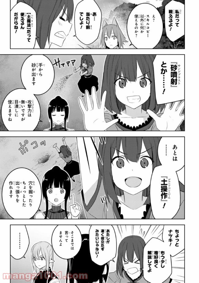 異世界転移、地雷付き。 - 第16.1話 - Page 9