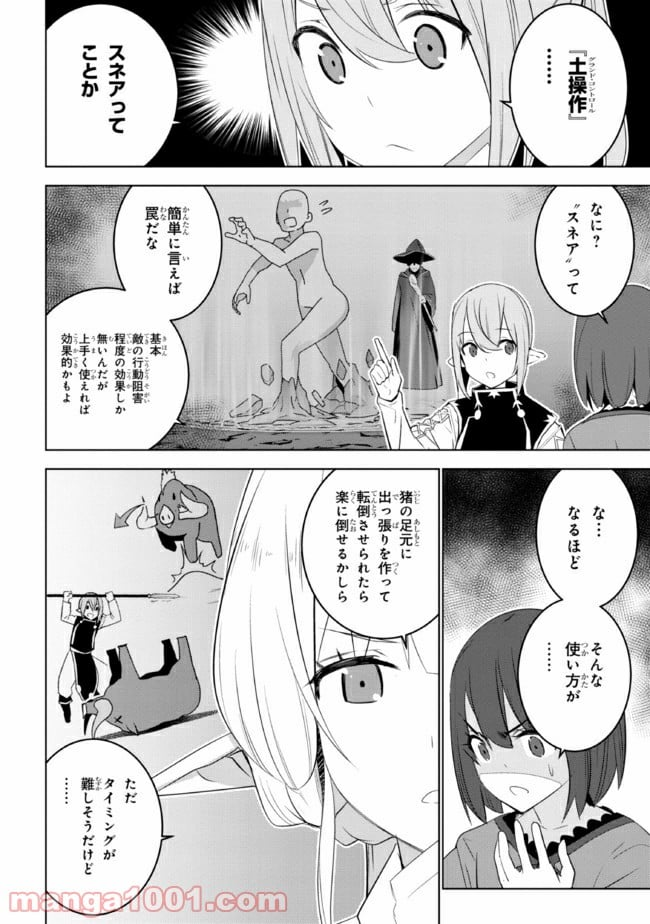 異世界転移、地雷付き。 - 第16.1話 - Page 10