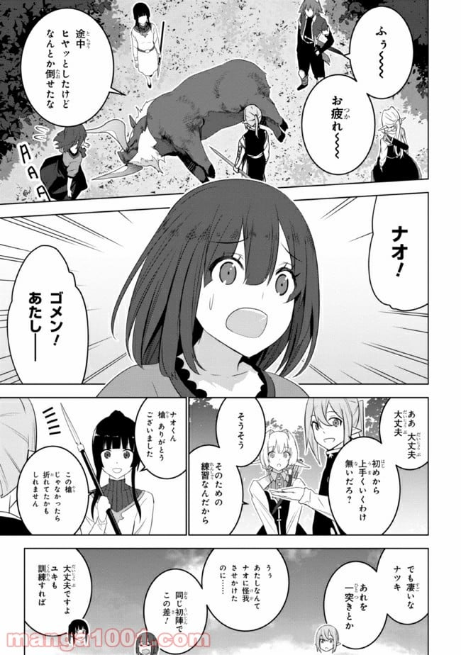 異世界転移、地雷付き。 - 第16.2話 - Page 1