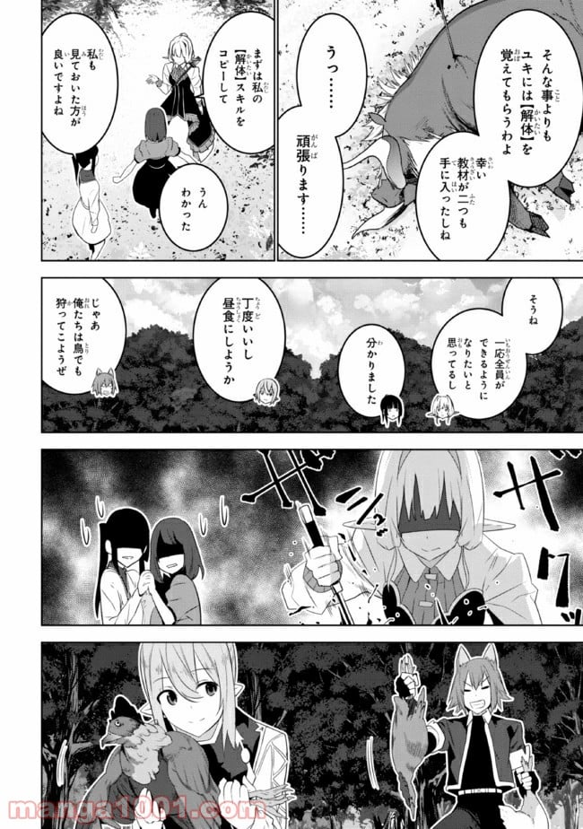 異世界転移、地雷付き。 - 第16.2話 - Page 2