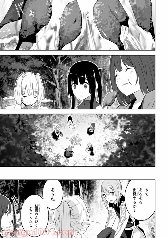 異世界転移、地雷付き。 - 第16.2話 - Page 3