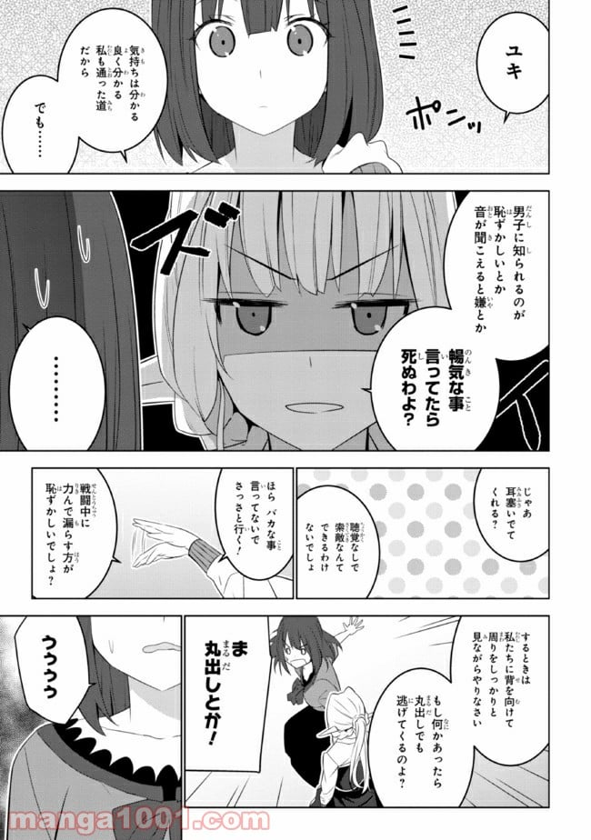 異世界転移、地雷付き。 - 第16.2話 - Page 5