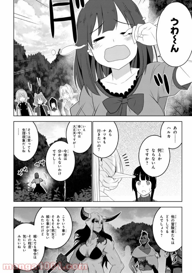 異世界転移、地雷付き。 - 第16.2話 - Page 6