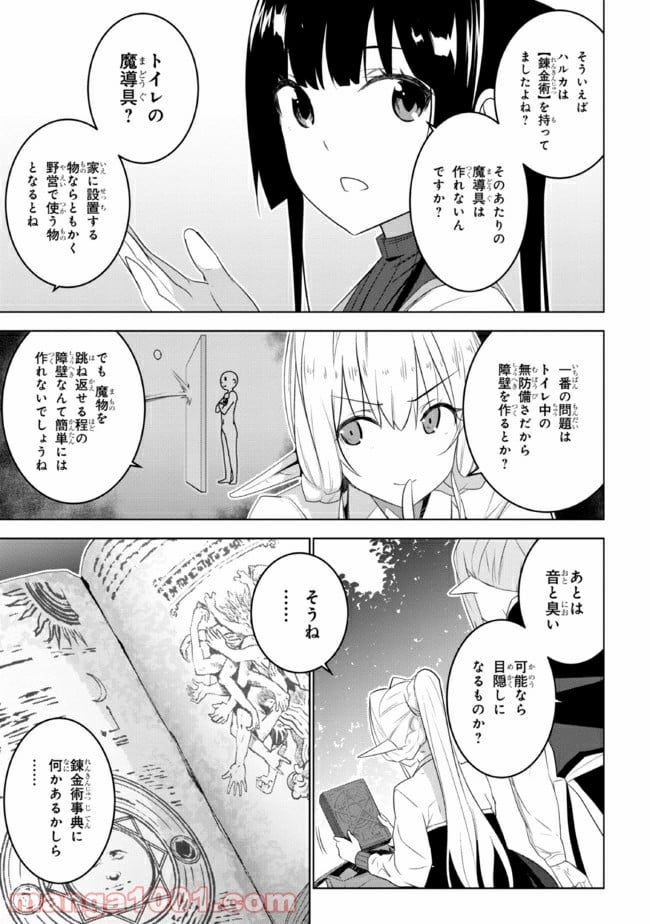 異世界転移、地雷付き。 - 第16.2話 - Page 7