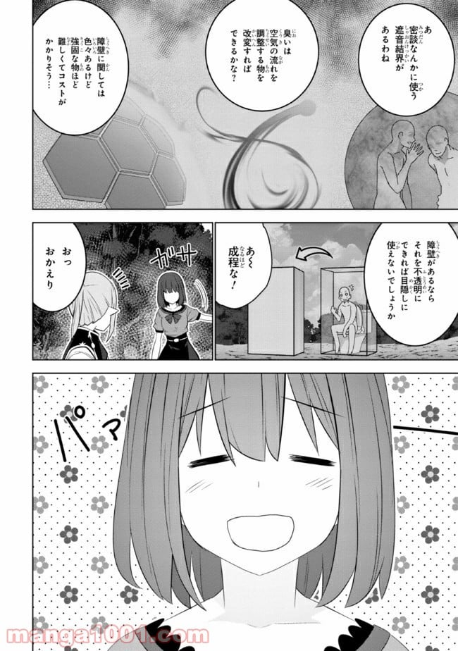 異世界転移、地雷付き。 - 第16.2話 - Page 8