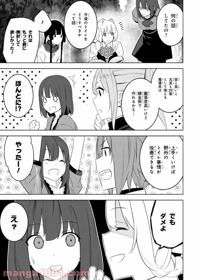 異世界転移、地雷付き。 - 第16.2話 - Page 9