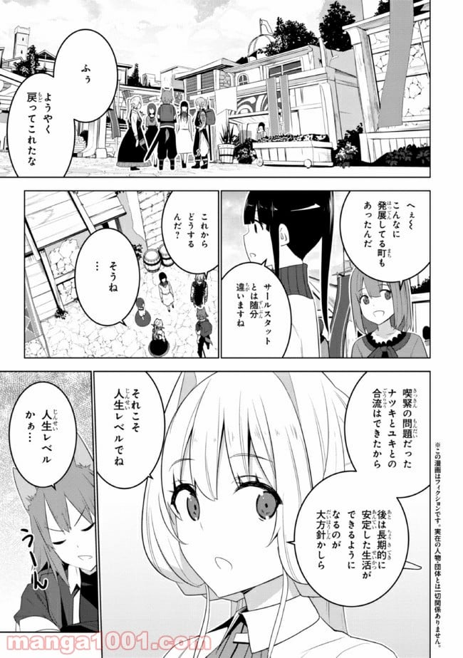 異世界転移、地雷付き。 - 第17.1話 - Page 1