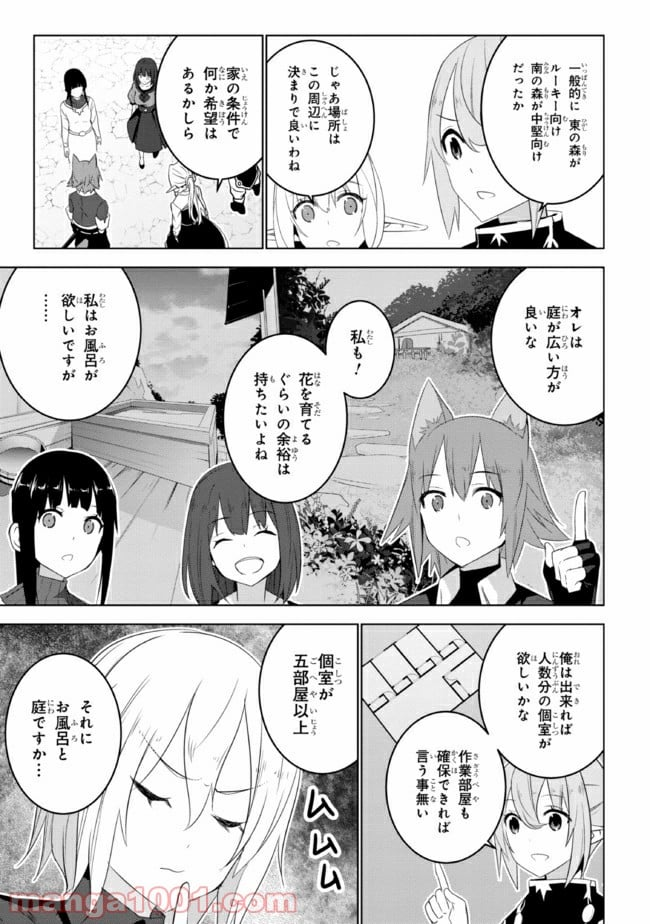 異世界転移、地雷付き。 - 第17.1話 - Page 11