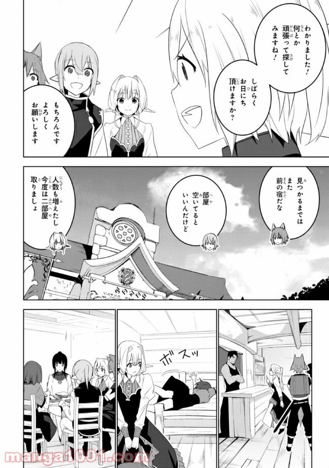 異世界転移、地雷付き。 - 第17.1話 - Page 12