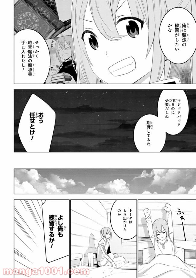 異世界転移、地雷付き。 - 第17.1話 - Page 14