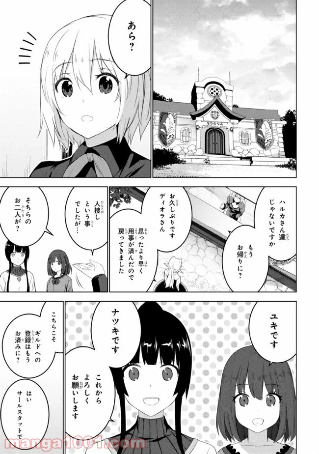 異世界転移、地雷付き。 - 第17.1話 - Page 3