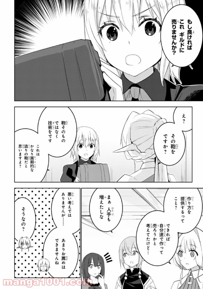 異世界転移、地雷付き。 - 第17.1話 - Page 6