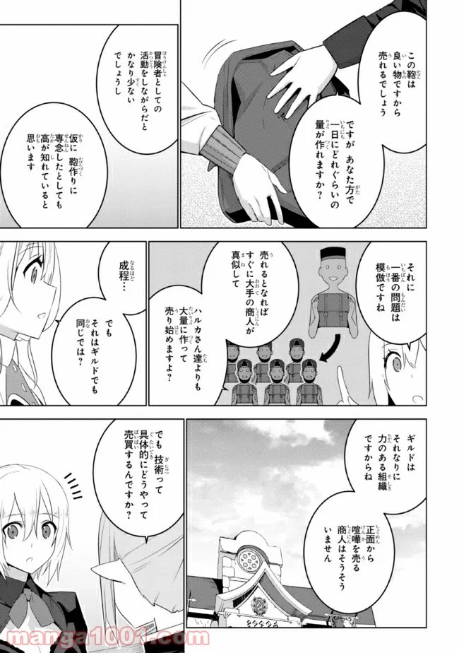 異世界転移、地雷付き。 - 第17.1話 - Page 7