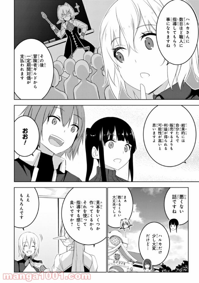 異世界転移、地雷付き。 - 第17.1話 - Page 8