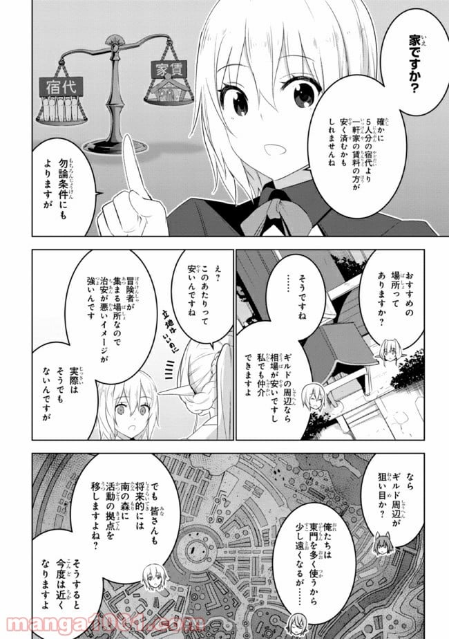 異世界転移、地雷付き。 - 第17.1話 - Page 10