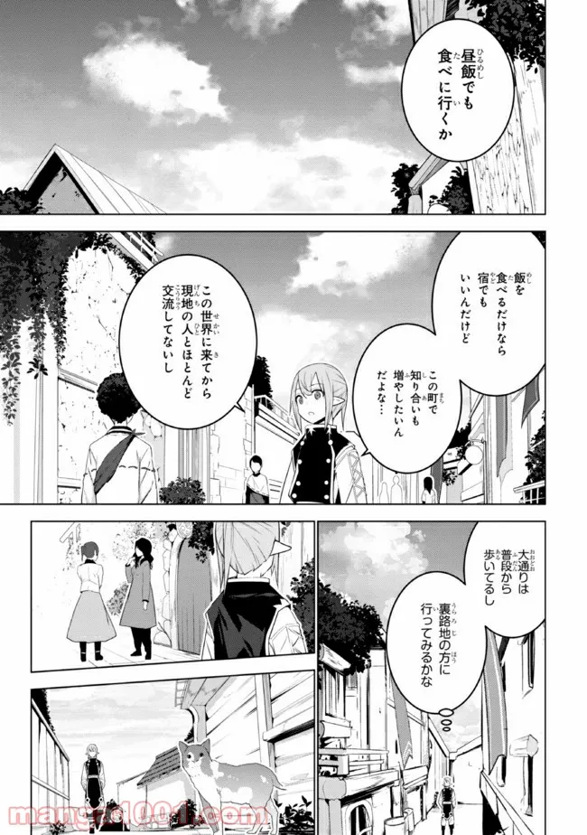 異世界転移、地雷付き。 - 第17.2話 - Page 3