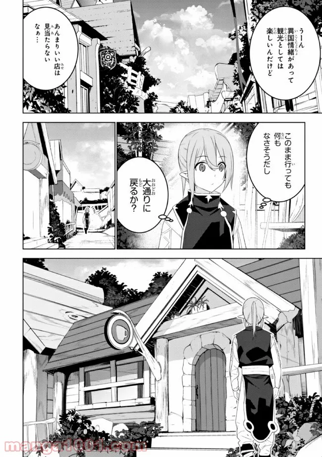 異世界転移、地雷付き。 - 第17.2話 - Page 4