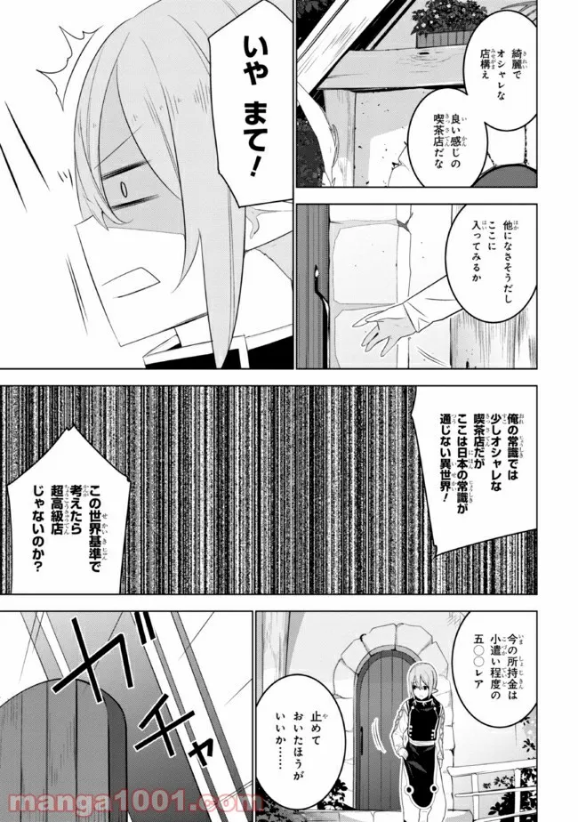 異世界転移、地雷付き。 - 第17.2話 - Page 5