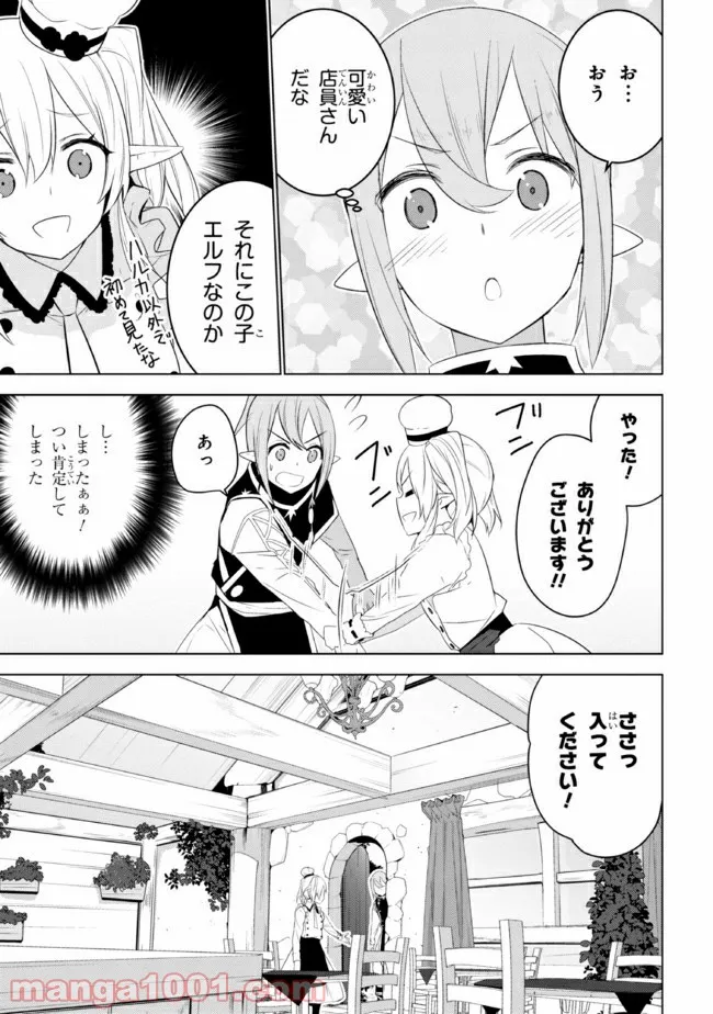 異世界転移、地雷付き。 - 第17.2話 - Page 7