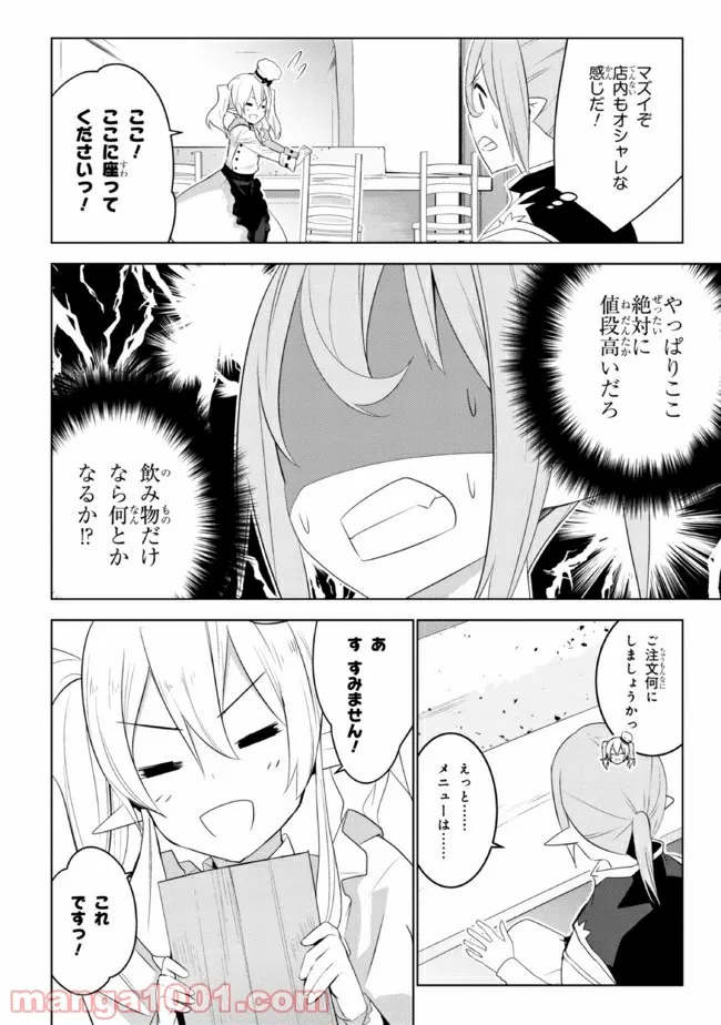 異世界転移、地雷付き。 - 第17.2話 - Page 8