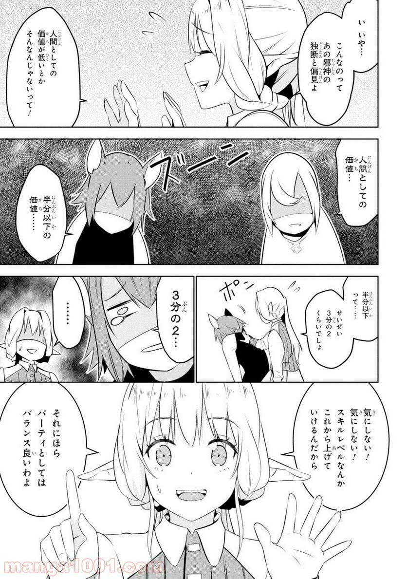 異世界転移、地雷付き。 - 第2話 - Page 11