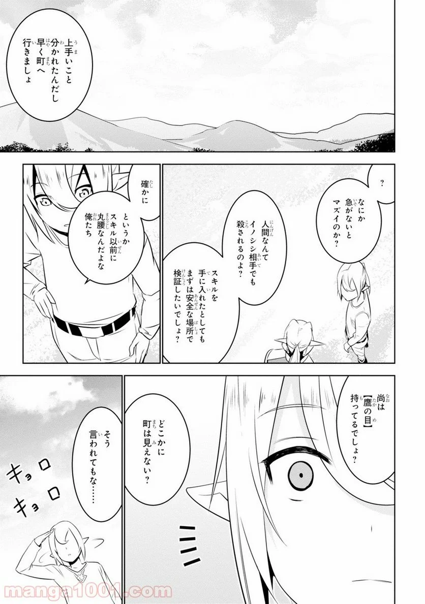 異世界転移、地雷付き。 - 第2話 - Page 13