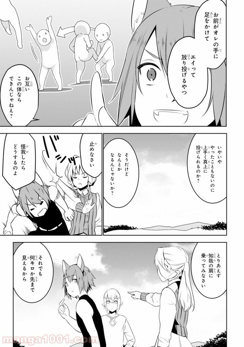 異世界転移、地雷付き。 - 第2話 - Page 15