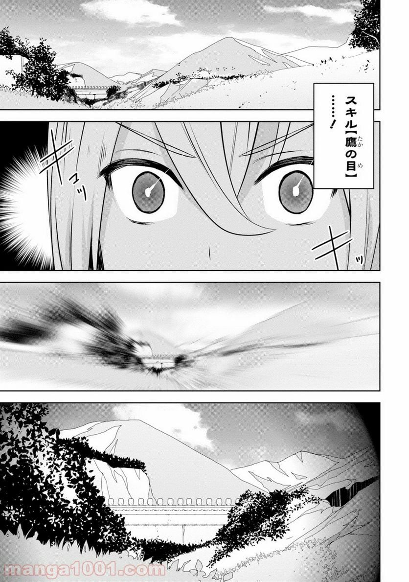 異世界転移、地雷付き。 - 第2話 - Page 17