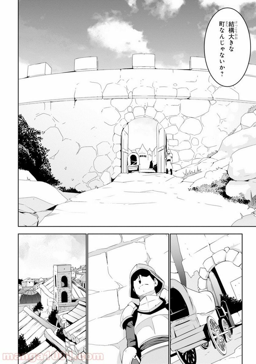 異世界転移、地雷付き。 - 第2話 - Page 20