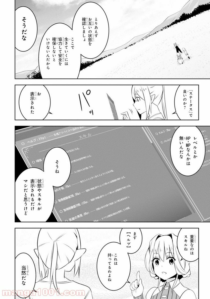 異世界転移、地雷付き。 - 第2話 - Page 6