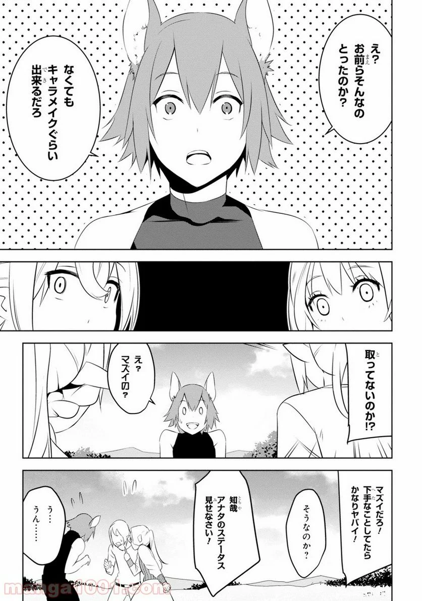 異世界転移、地雷付き。 - 第2話 - Page 7