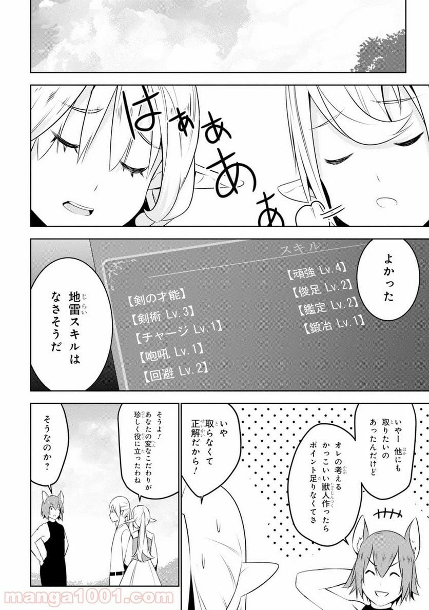 異世界転移、地雷付き。 - 第2話 - Page 8