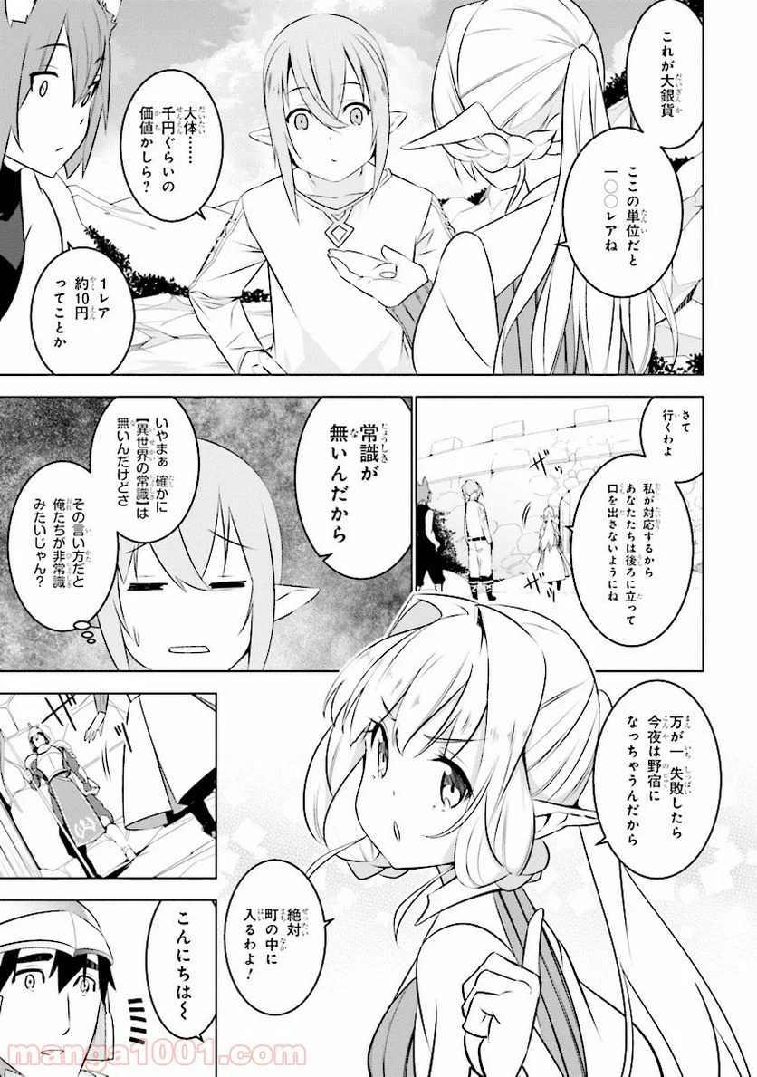 異世界転移、地雷付き。 - 第3.1話 - Page 3