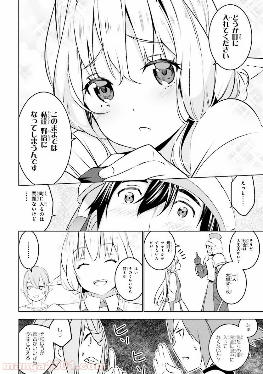 異世界転移、地雷付き。 - 第3.1話 - Page 6