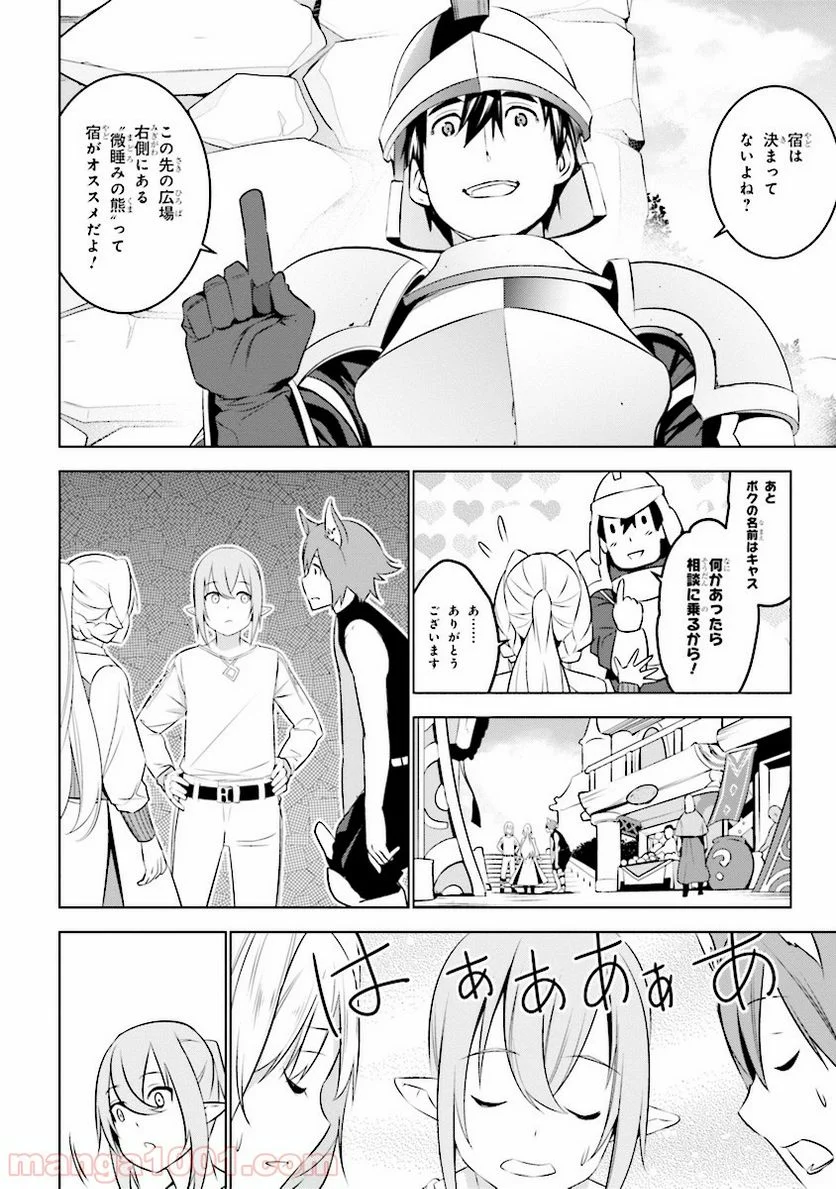 異世界転移、地雷付き。 - 第3.1話 - Page 8