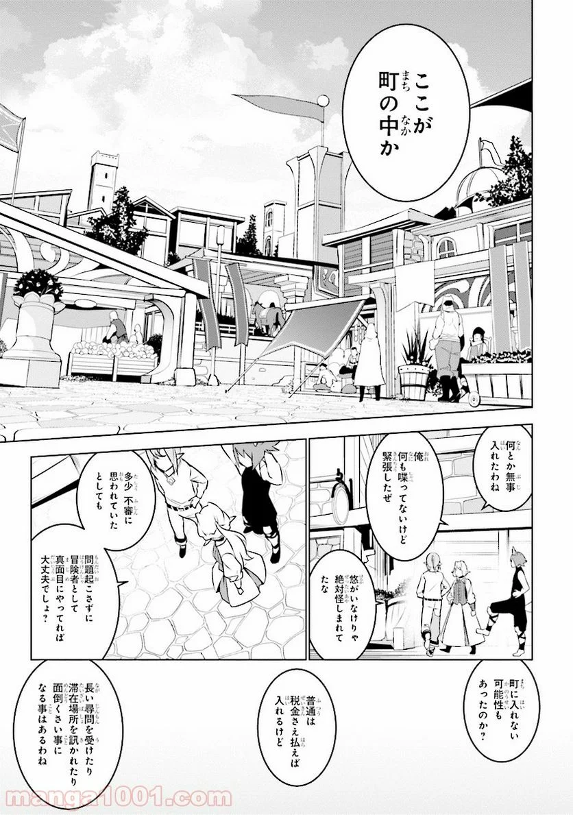 異世界転移、地雷付き。 - 第3.1話 - Page 9