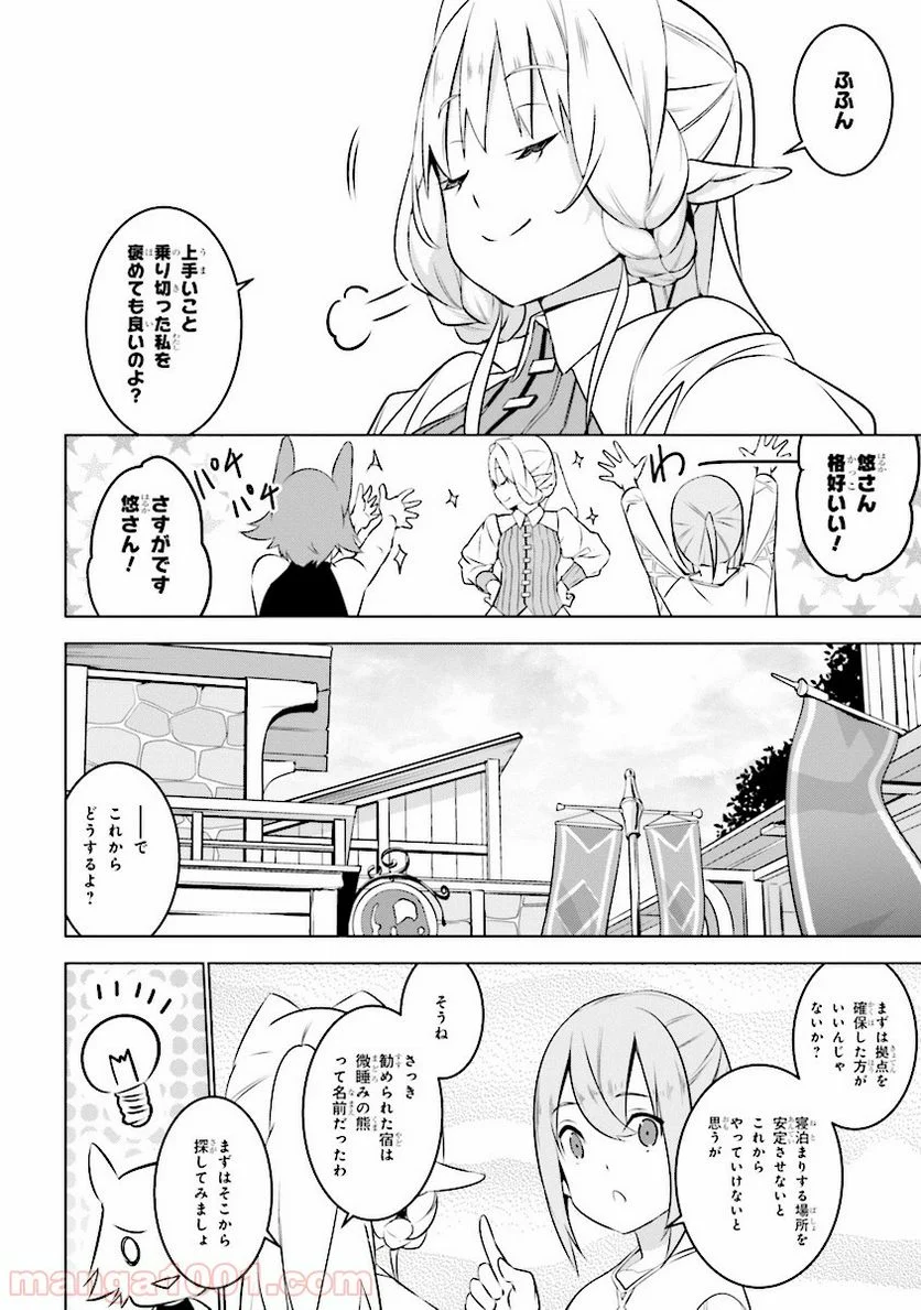 異世界転移、地雷付き。 - 第3.1話 - Page 10