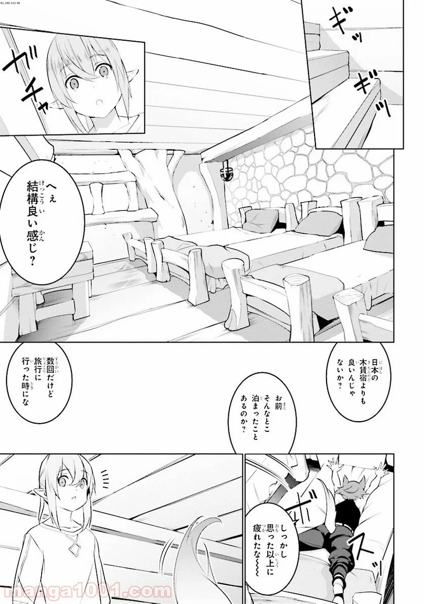 異世界転移、地雷付き。 - 第3.2話 - Page 1