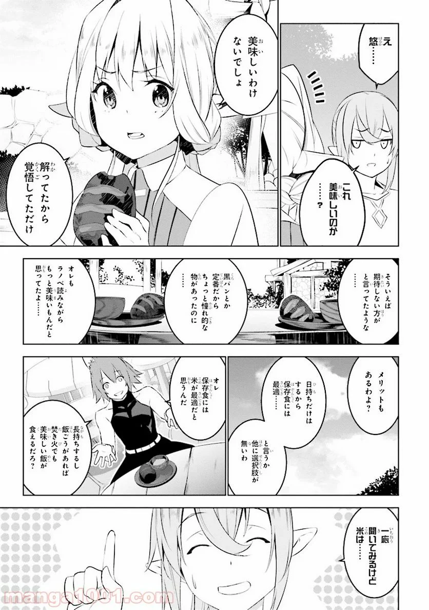 異世界転移、地雷付き。 - 第3.2話 - Page 11