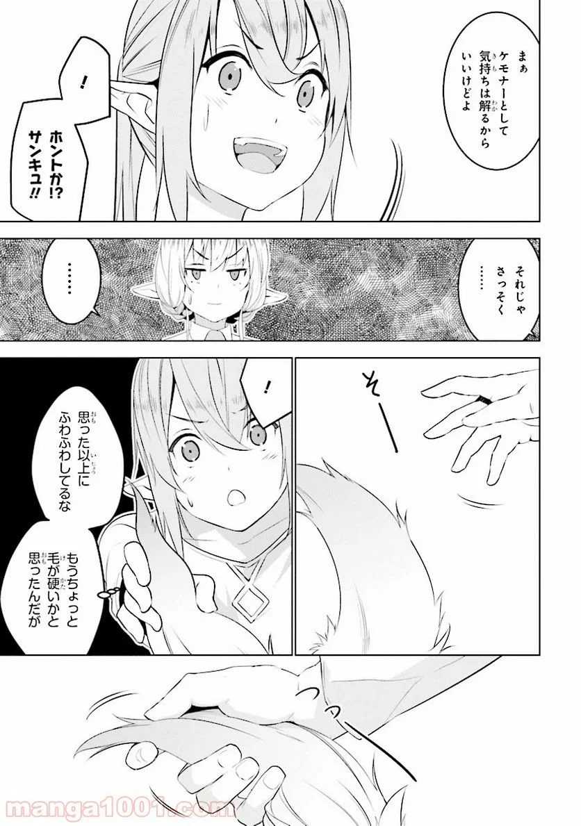 異世界転移、地雷付き。 - 第3.2話 - Page 3