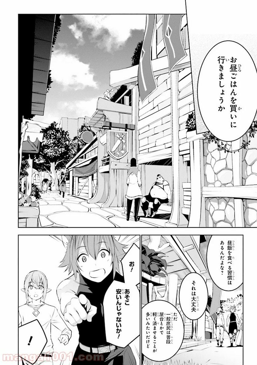 異世界転移、地雷付き。 - 第3.2話 - Page 6