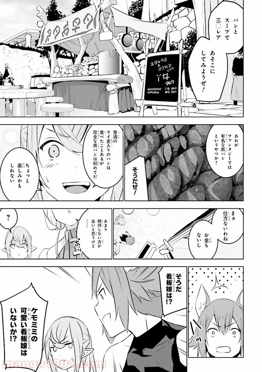 異世界転移、地雷付き。 - 第3.2話 - Page 7