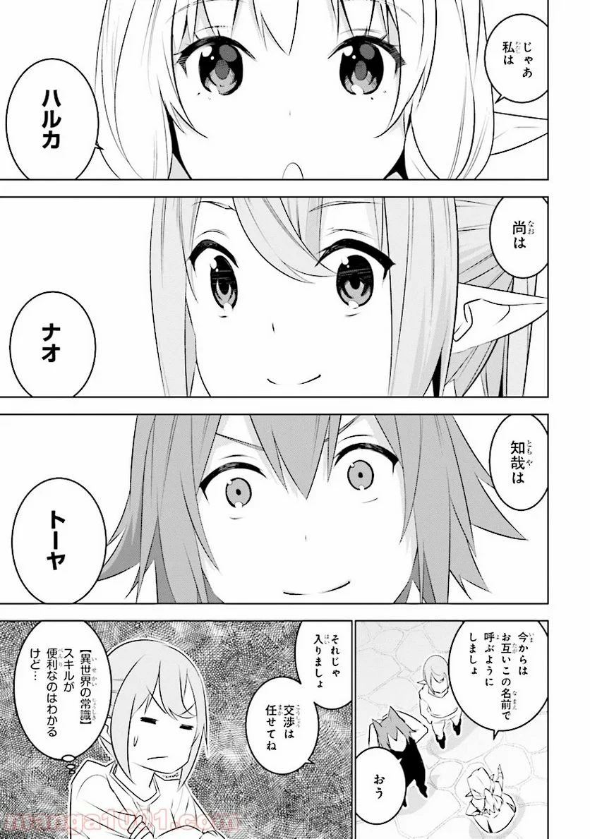 異世界転移、地雷付き。 - 第4.1話 - Page 3