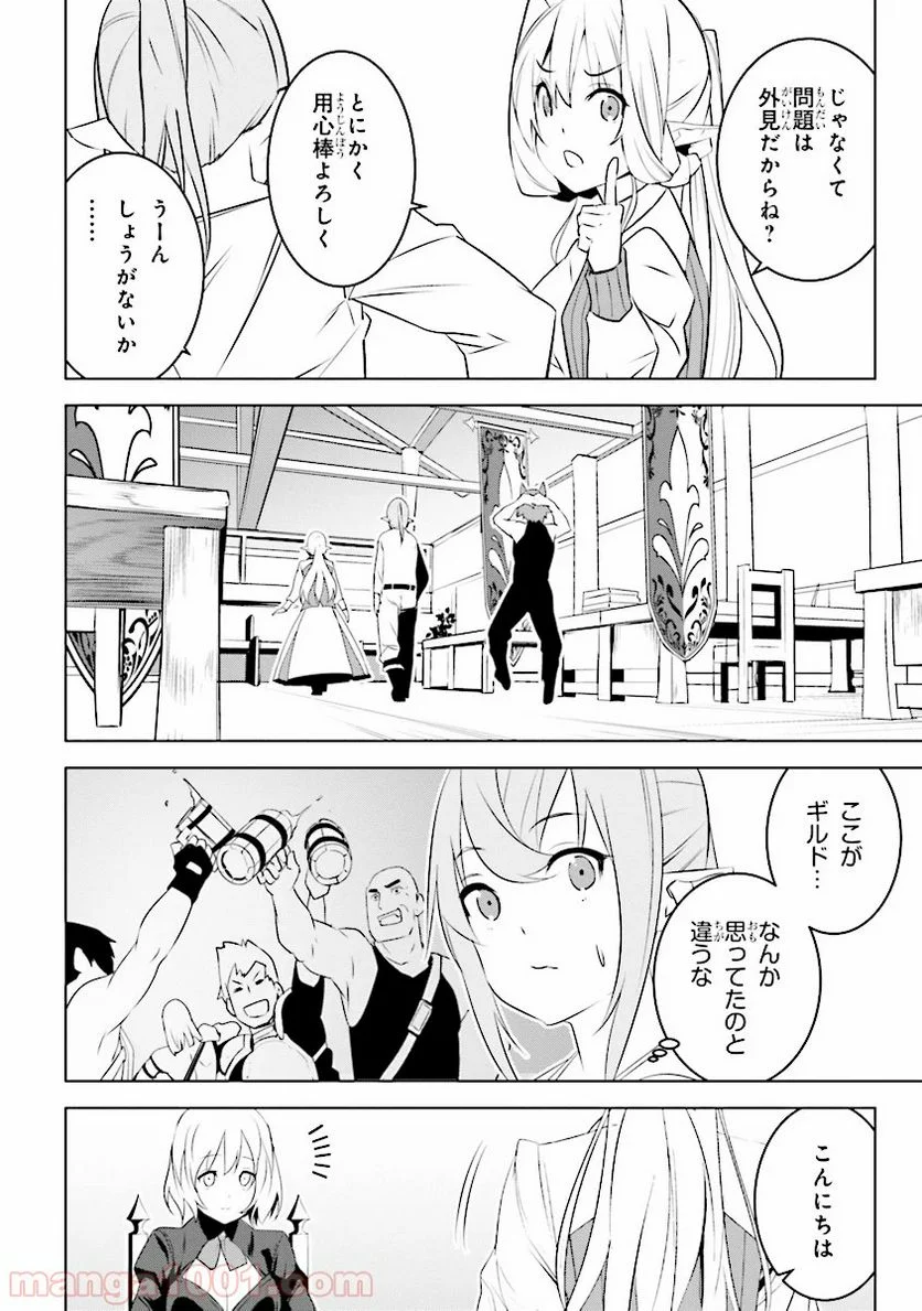 異世界転移、地雷付き。 - 第4.1話 - Page 6