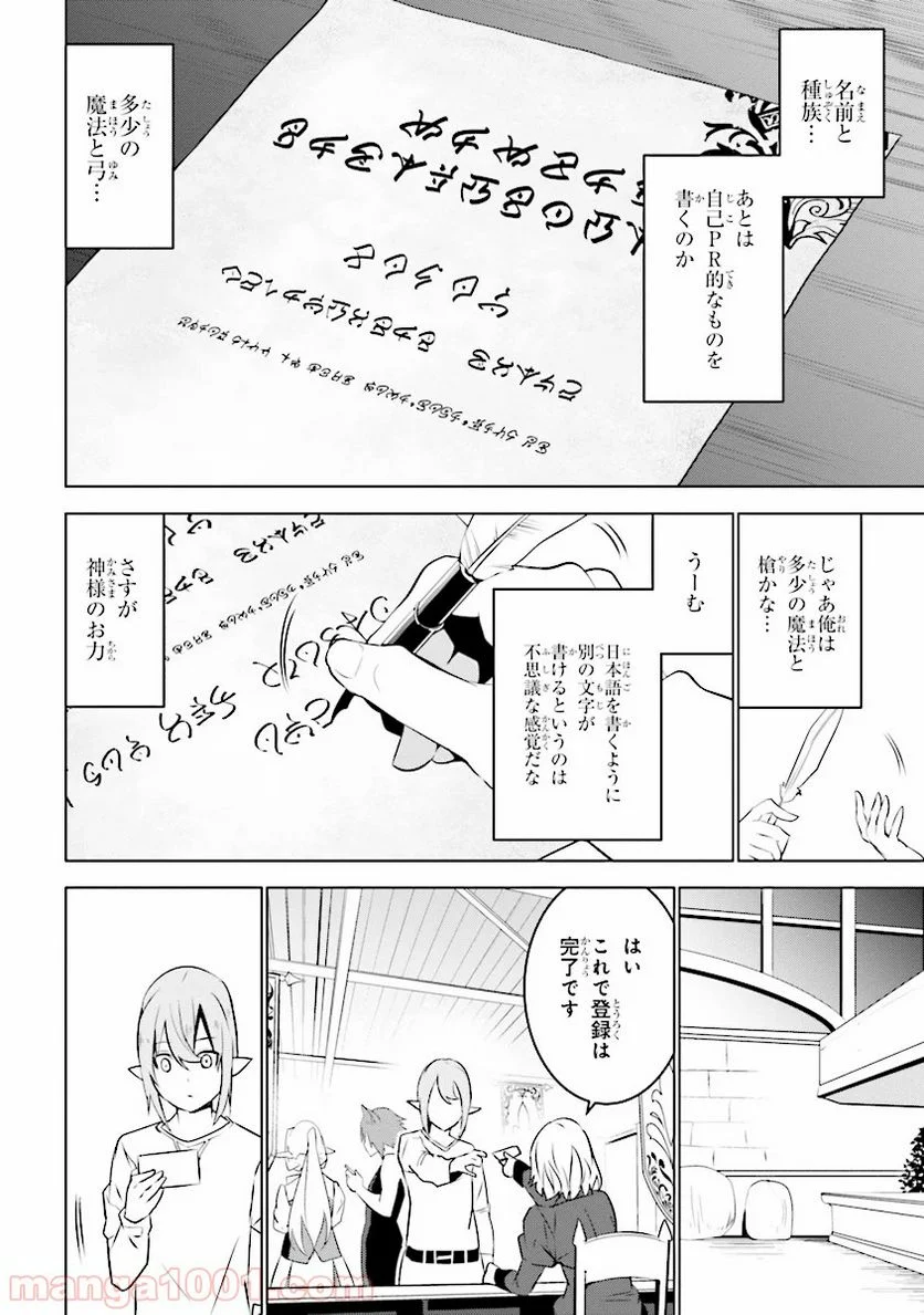 異世界転移、地雷付き。 - 第4.1話 - Page 8