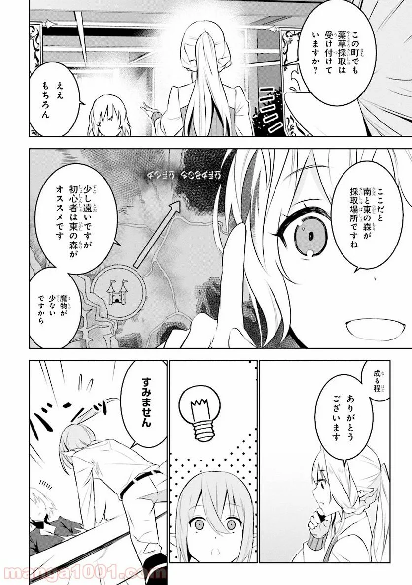 異世界転移、地雷付き。 - 第4.1話 - Page 10