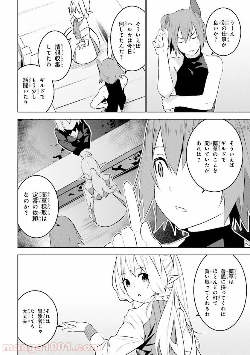 異世界転移、地雷付き。 - 第4.2話 - Page 11