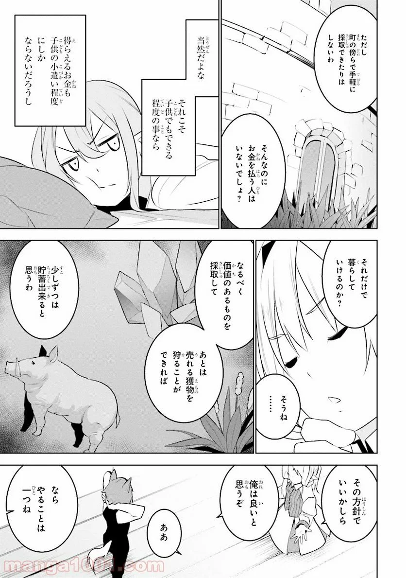 異世界転移、地雷付き。 - 第4.2話 - Page 12