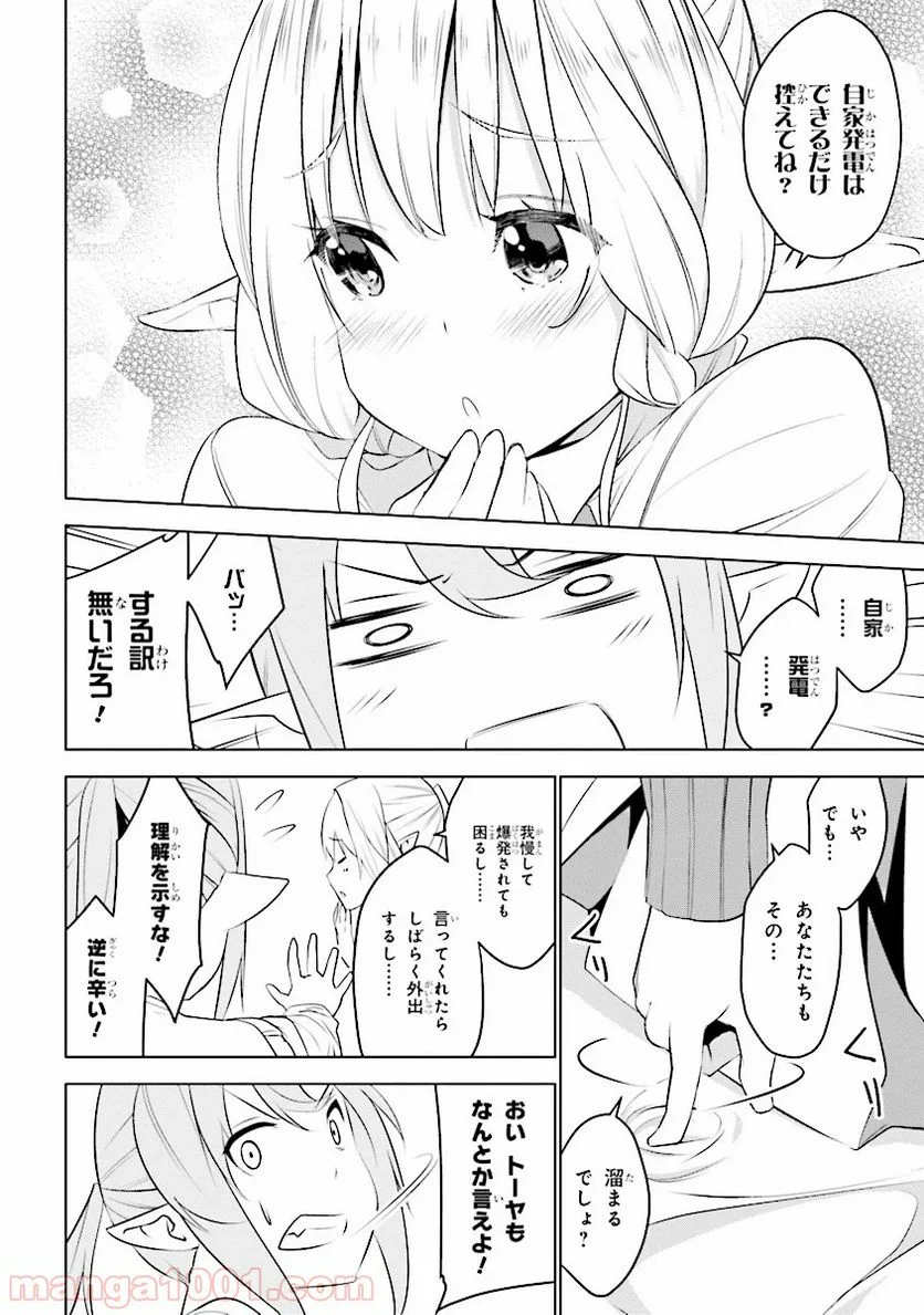 異世界転移、地雷付き。 - 第4.2話 - Page 3