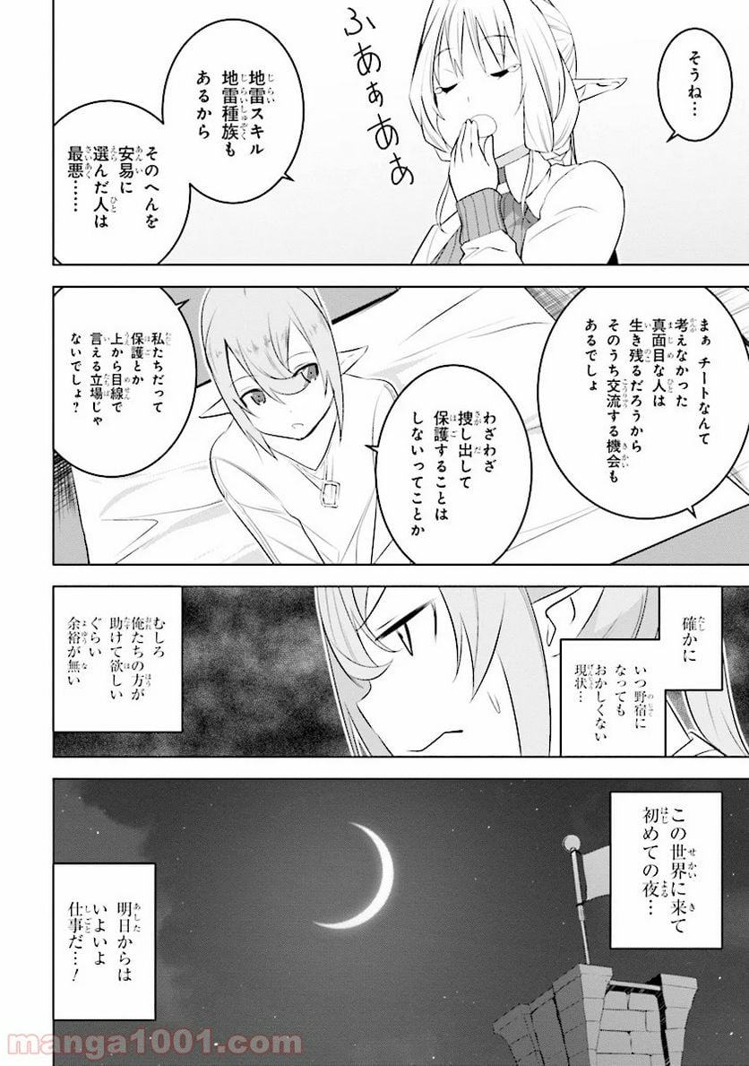 異世界転移、地雷付き。 - 第4.2話 - Page 5